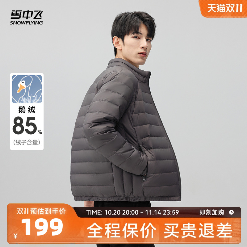 休闲商务短款羽绒服雪中飞立领