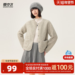 雪中飞2026春新款女士短款摇粒绒外套小香风上衣千金风气质开衫