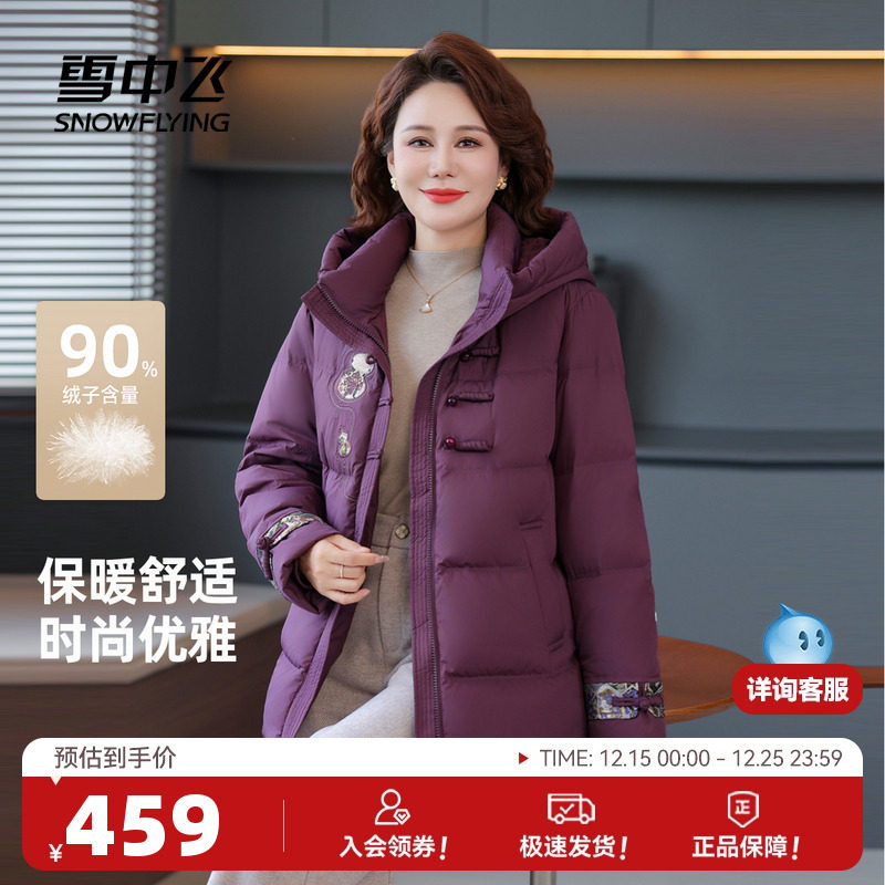 雪中飞2025冬新款女士羽绒服时尚休闲新中式盘扣复古国风保暖