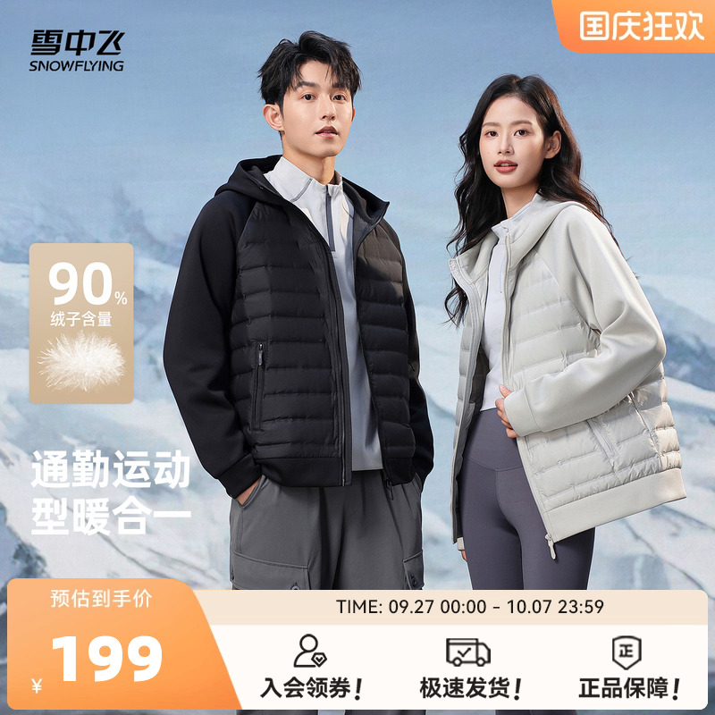 雪中飞轻薄羽绒服户外