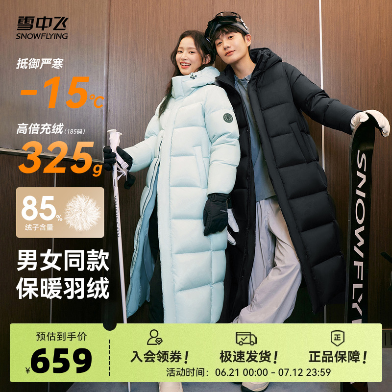 雪中飞2025秋新款男女同款长款大被子高充绒羽绒服加厚户外抗寒