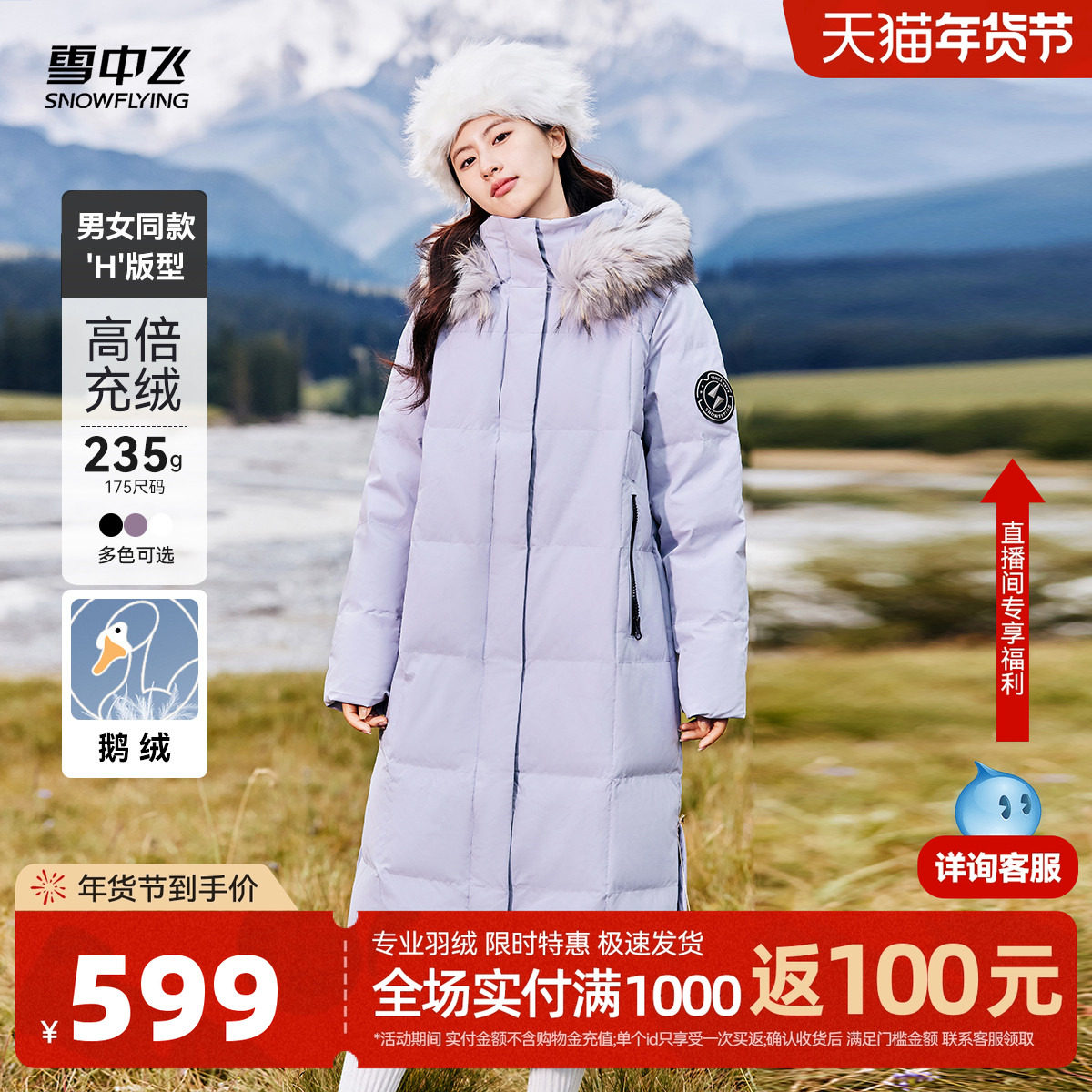 【直播间王炸爆款！大毛领鹅绒服！】雪中飞男女加厚长款鹅绒服S