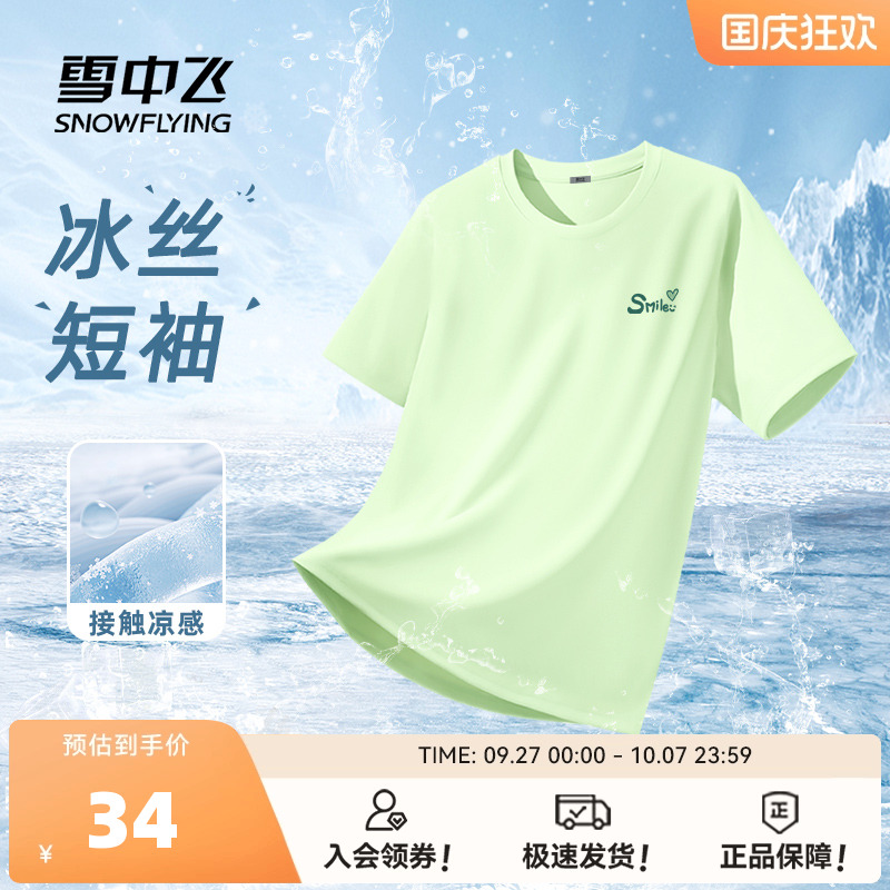 雪中飞速干短袖休闲短裤运动套装