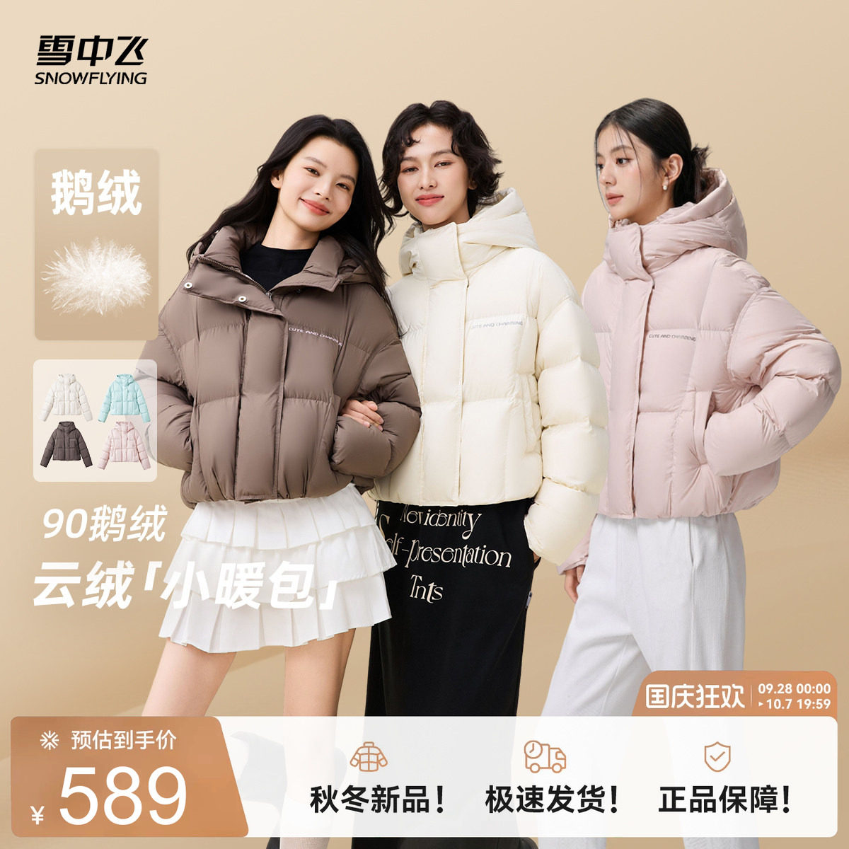 雪中飞2026年新款冬季鹅绒服女生羽绒服保暖韩版潮流泡芙短外套