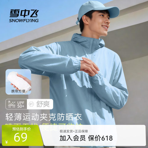 雪中飞男士防晒衣2026新款