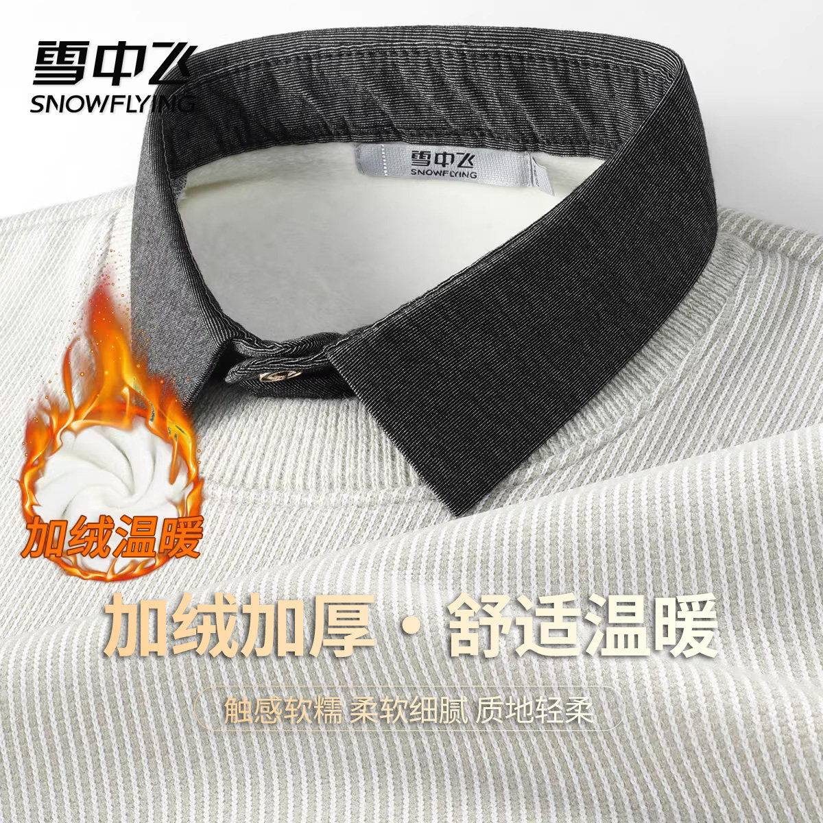 雪中飞【加绒温暖】秋冬假两件套头毛衣男商务休闲加厚款内搭W