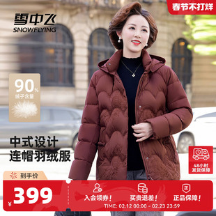 雪中飞2026春新款羽绒服女士新中式妈妈装国风暗花简约时尚中老年