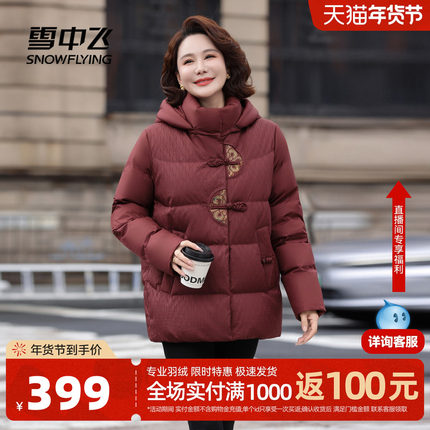 雪中飞2025冬新款新中式短款羽绒服女士妈妈花纹盘扣保暖洋红F