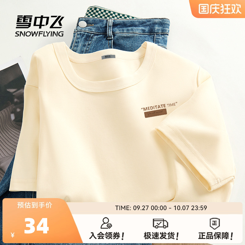 雪中飞休闲运动速干短袖t恤女款
