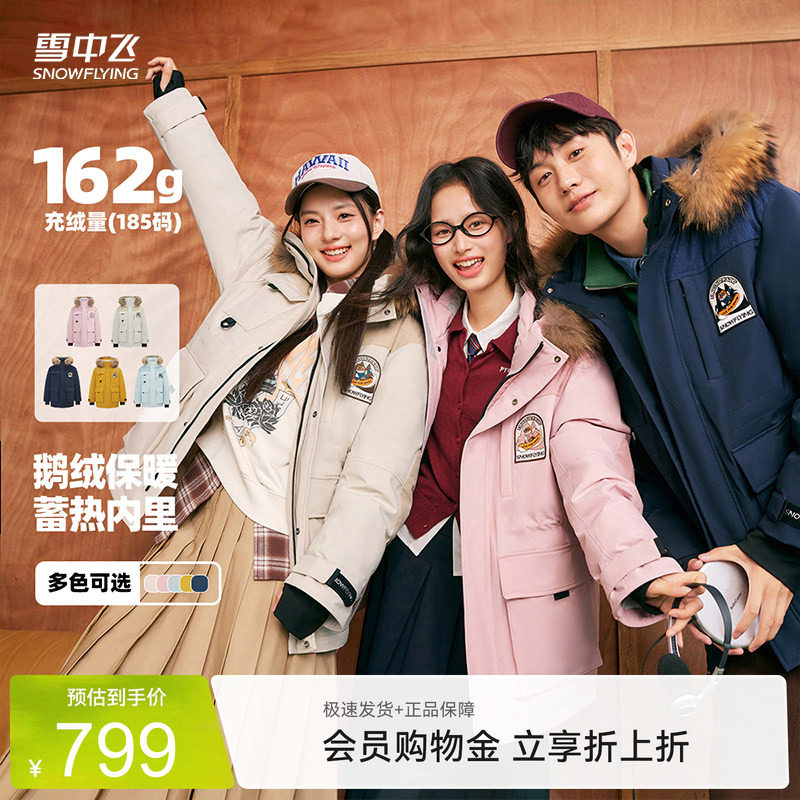 雪中飞鹅绒2026新款男女同款情侣款貉子毛领保暖羽绒服外套