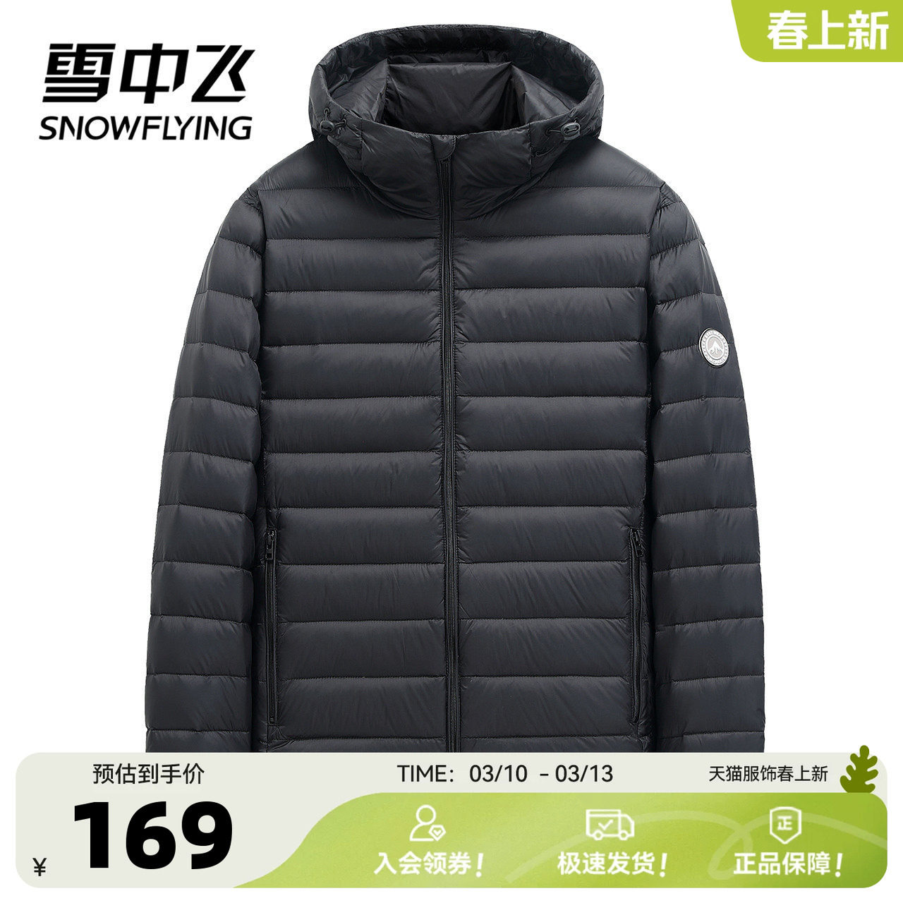 雪中飞2026春季男士连帽短款基础休闲保暖轻薄排骨羽绒服外套