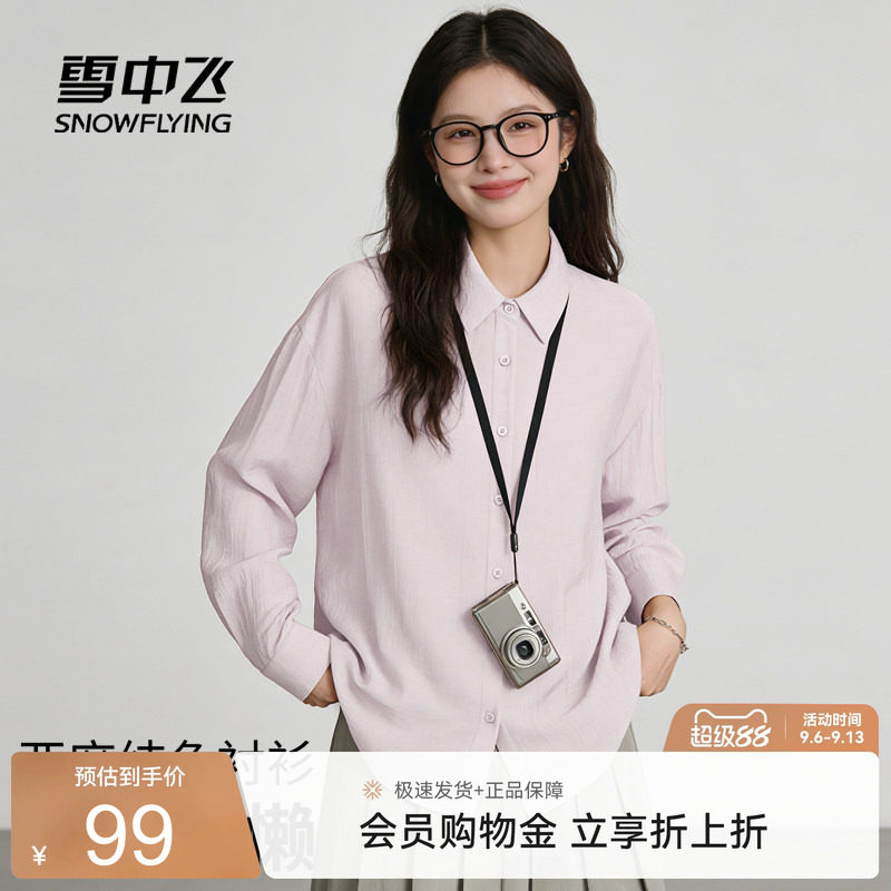雪中飞轻薄纯色衬衫夏季新款女士