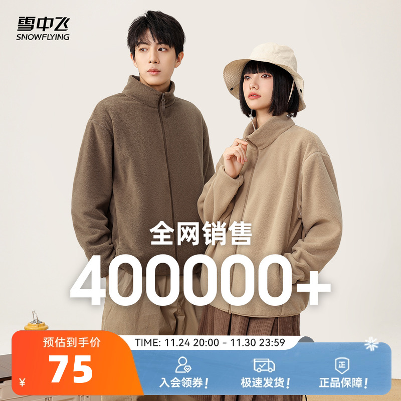 【活动热卖】雪中飞秋新男女情侣运动摇粒绒立领外套户外休闲大码