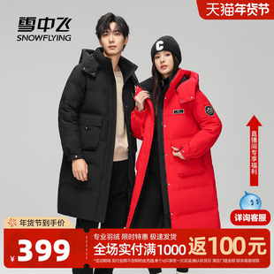 雪中飞2025冬新款男女款情侣长款羽绒服可脱卸帽青春加厚保暖