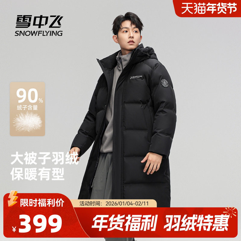 【雪壳系列】雪中飞冬新款加厚男女长款情侣羽绒服抗寒户外运动,男装,羽绒服,淘宝优惠券,粉丝福利购,淘宝优惠卷