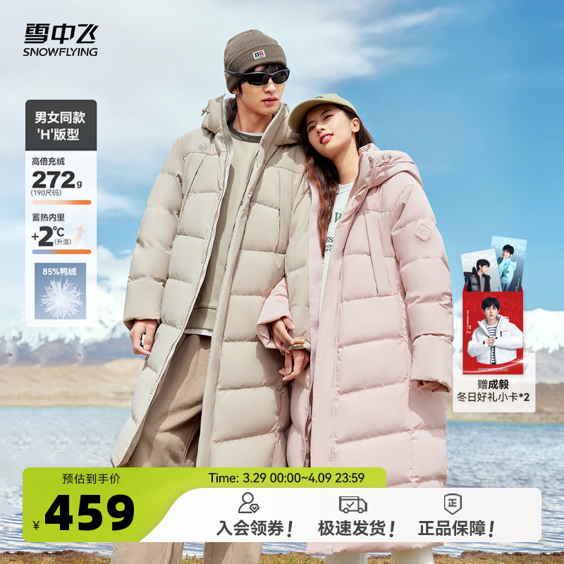 【成毅同款】雪中飞25机场路透冬新男女长羽绒服加厚抗寒运动户外