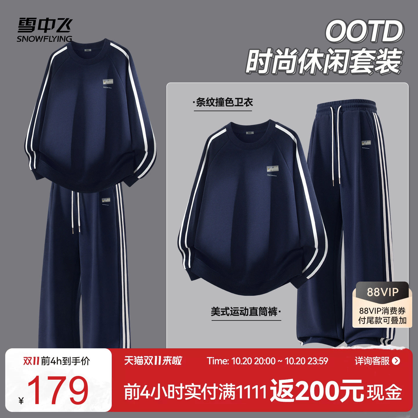 雪中飞男生休闲套装秋季新款