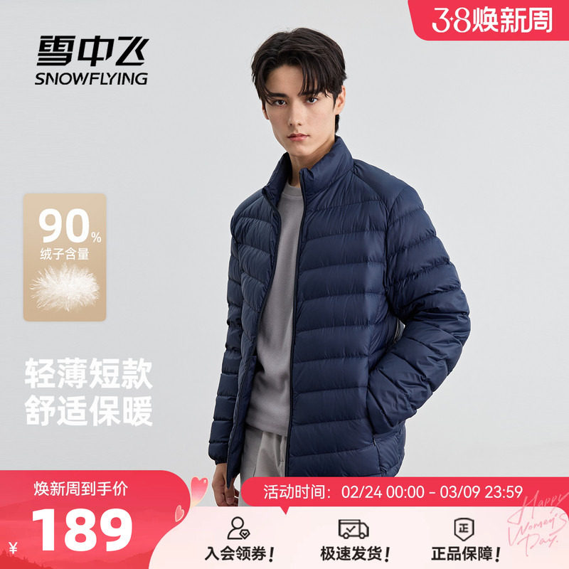 雪中飞2026春新款男士藏青色秋轻薄排骨羽绒服百搭户外立领