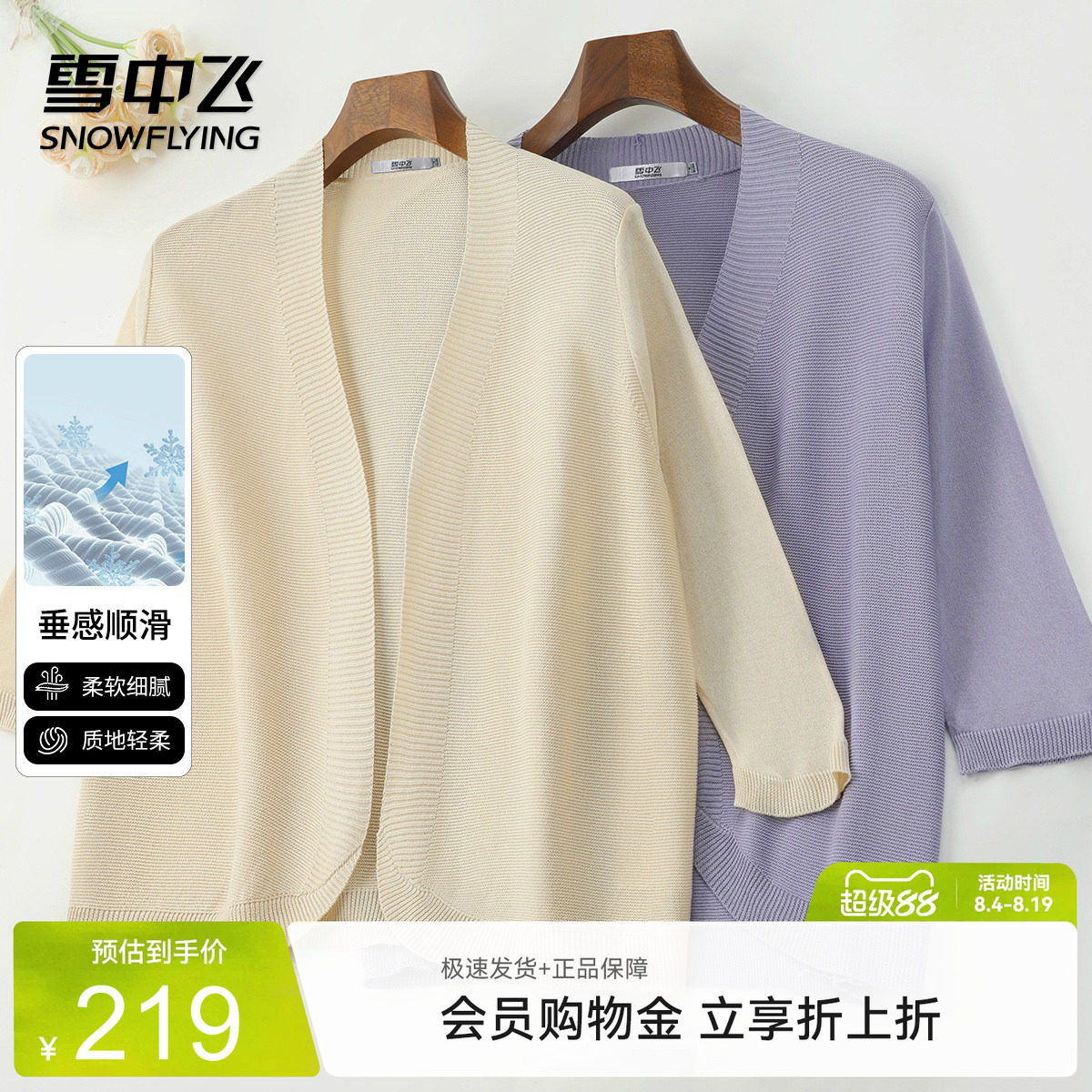 雪中飞春季V领开衫针织衫女