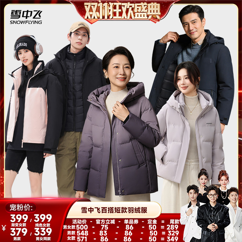 雪中飞时尚休闲短款连帽羽绒服