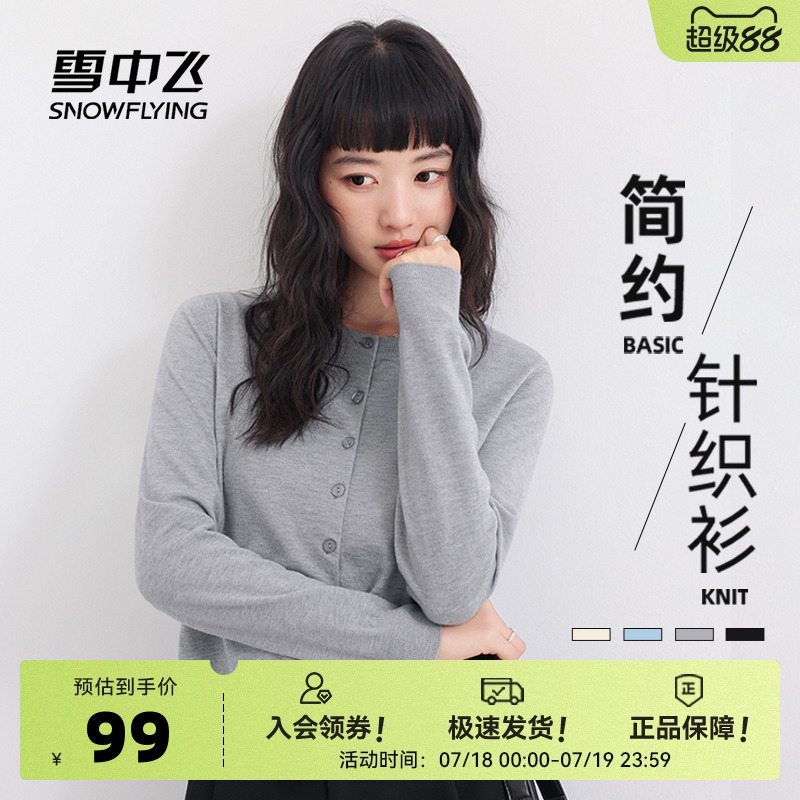 雪中飞针织衫女2025新款春秋款小个子修身显瘦开衫外套早秋穿搭PC