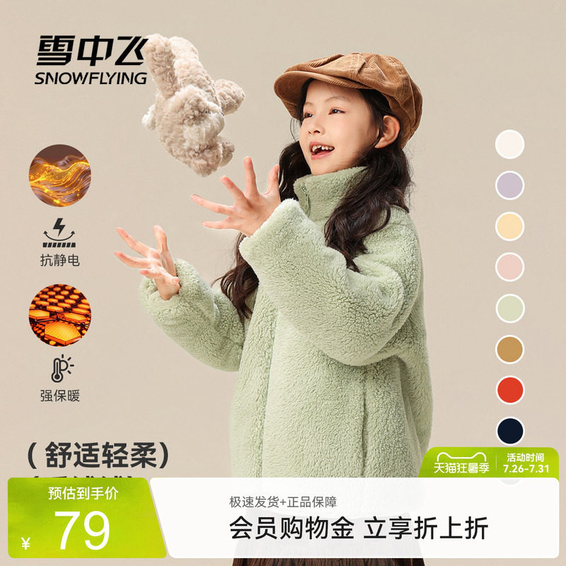 雪中飞软糯儿童摇粒绒外套
