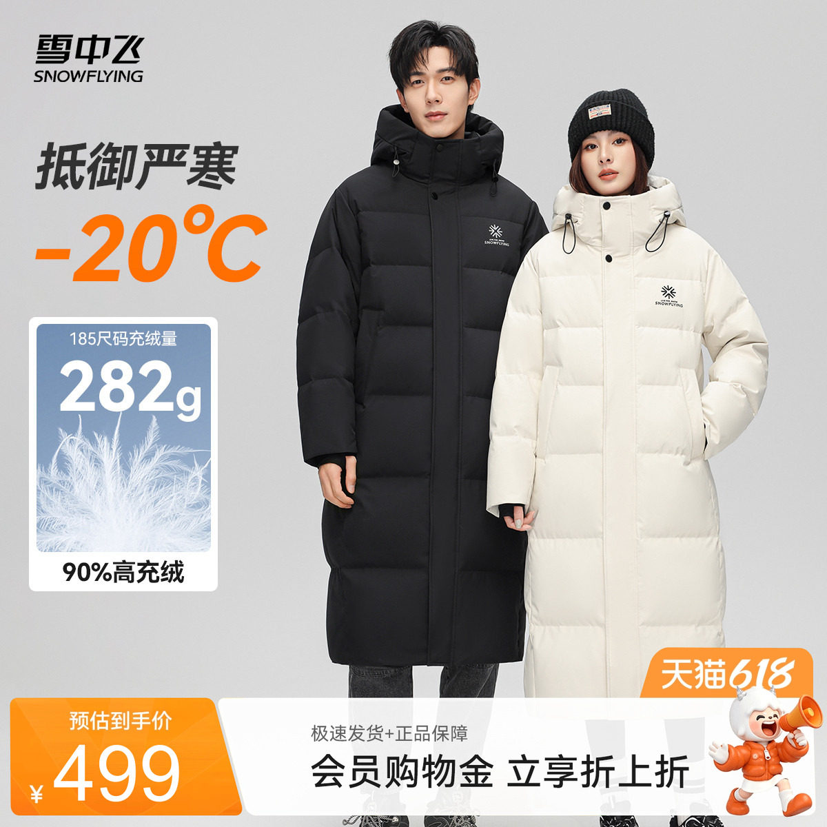 【雪壳系列】雪中飞26春男女情侣长加厚羽绒服高充绒中戏大被子
