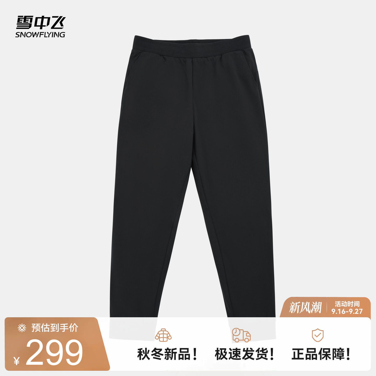 雪中飞秋冬男款西装风羽绒裤