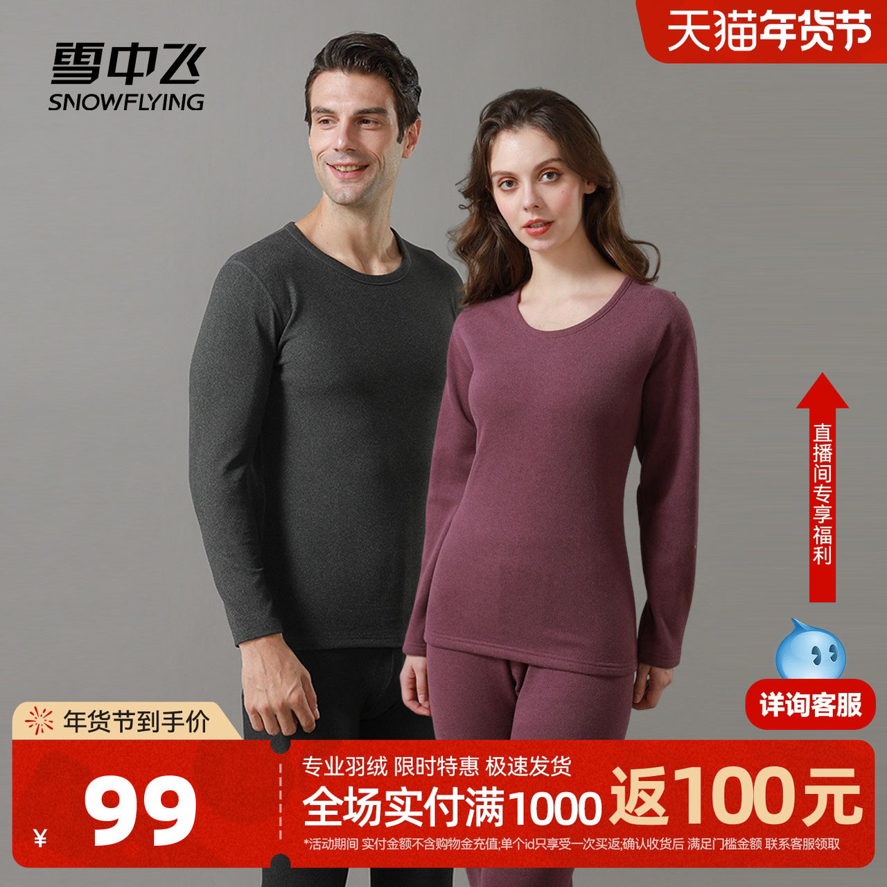 雪中飞冬新款男女情侣弹力舒适修身圆领加厚保暖内衣套装