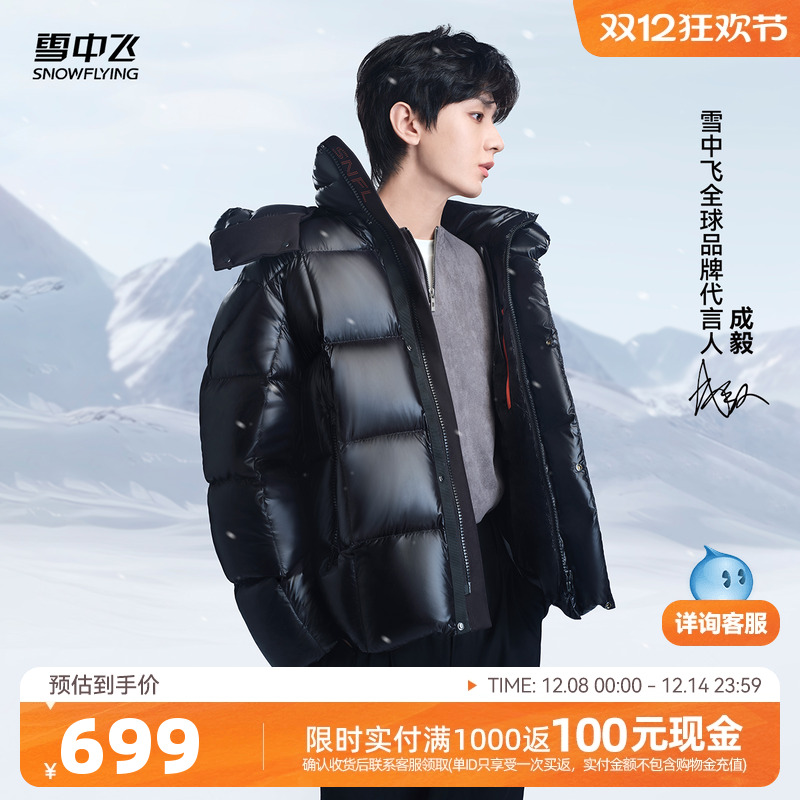 雪中飞风雪情侣鹅绒加厚羽绒服