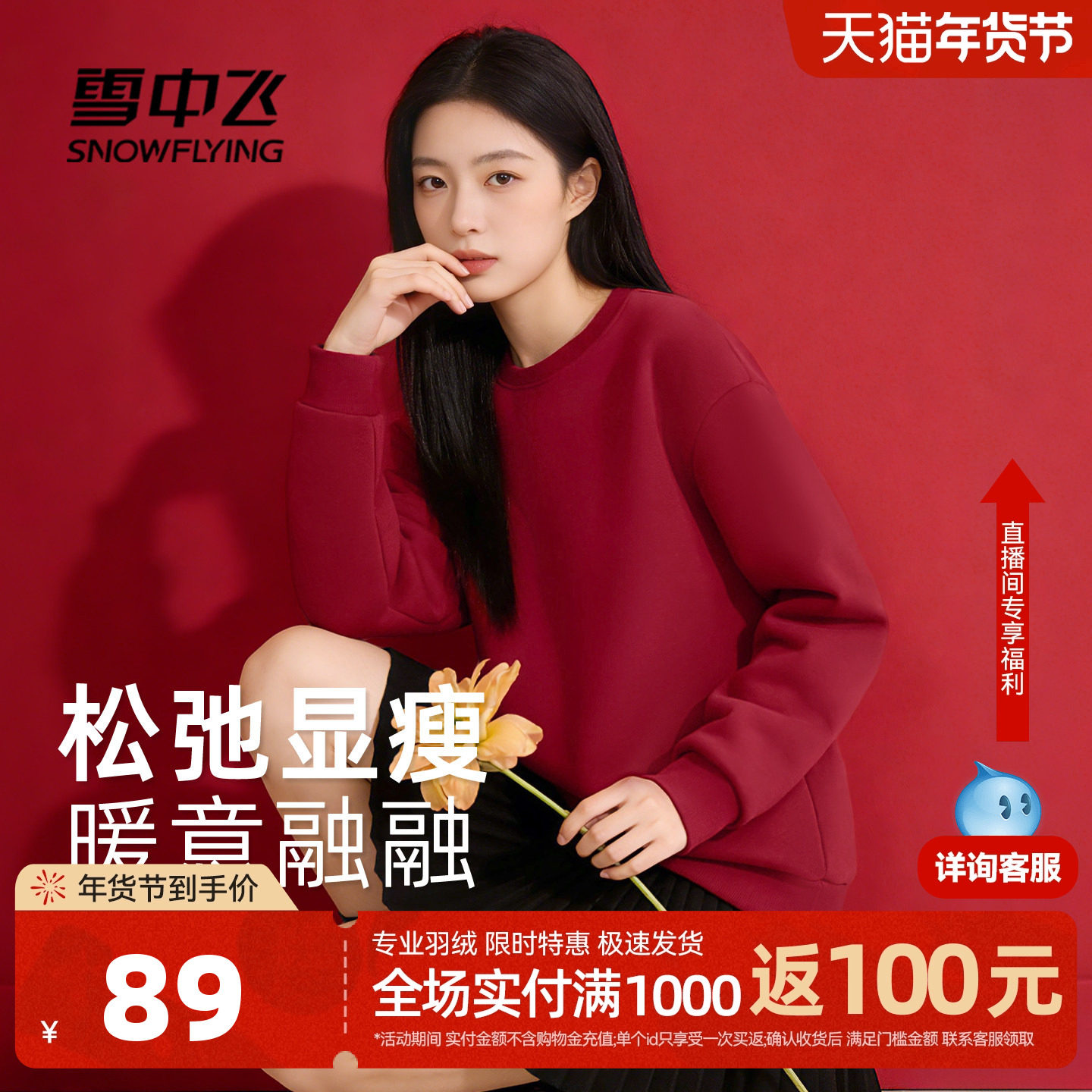 雪中飞加绒卫衣女秋冬2026新款酒红色跨年战袍女士仿羊羔绒上衣PC,女装/女士精品,卫衣/绒衫,淘宝优惠券,粉丝福利购,淘宝优惠卷