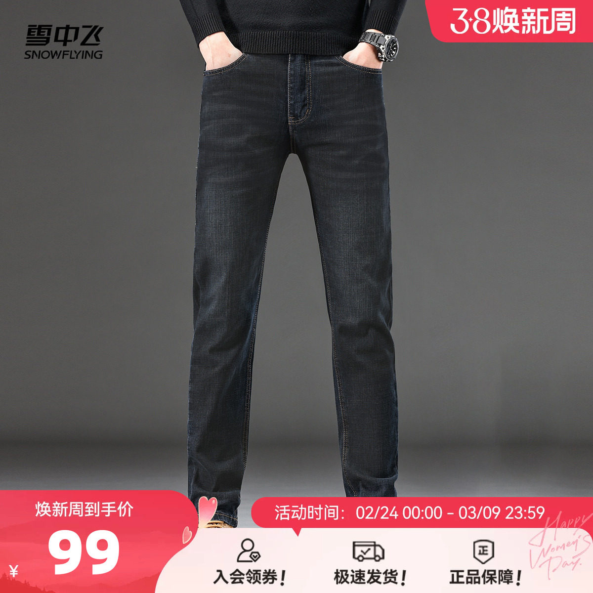雪中飞2026春新款男士水洗加绒商务百搭牛仔裤休闲舒适运动裤子