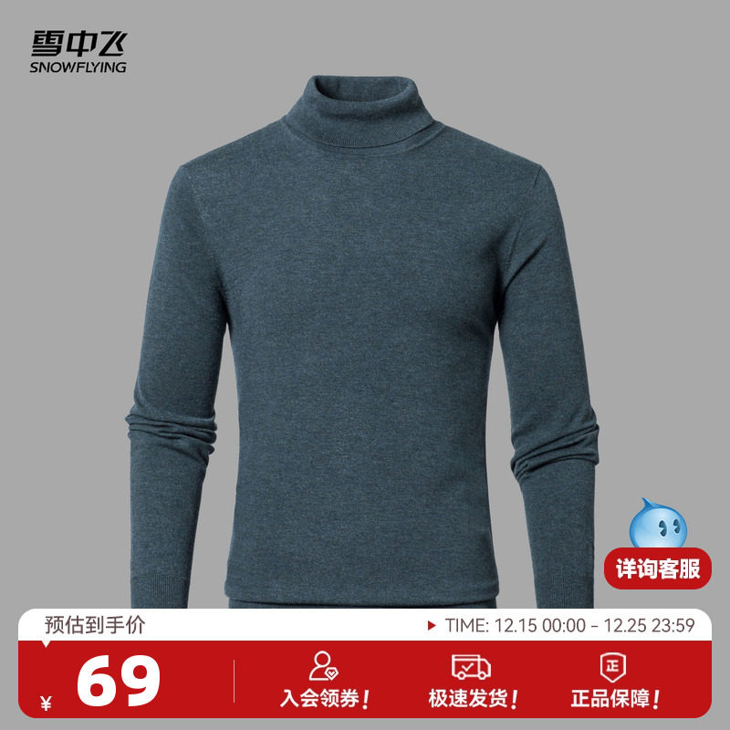 雪中飞高领简约针织衫