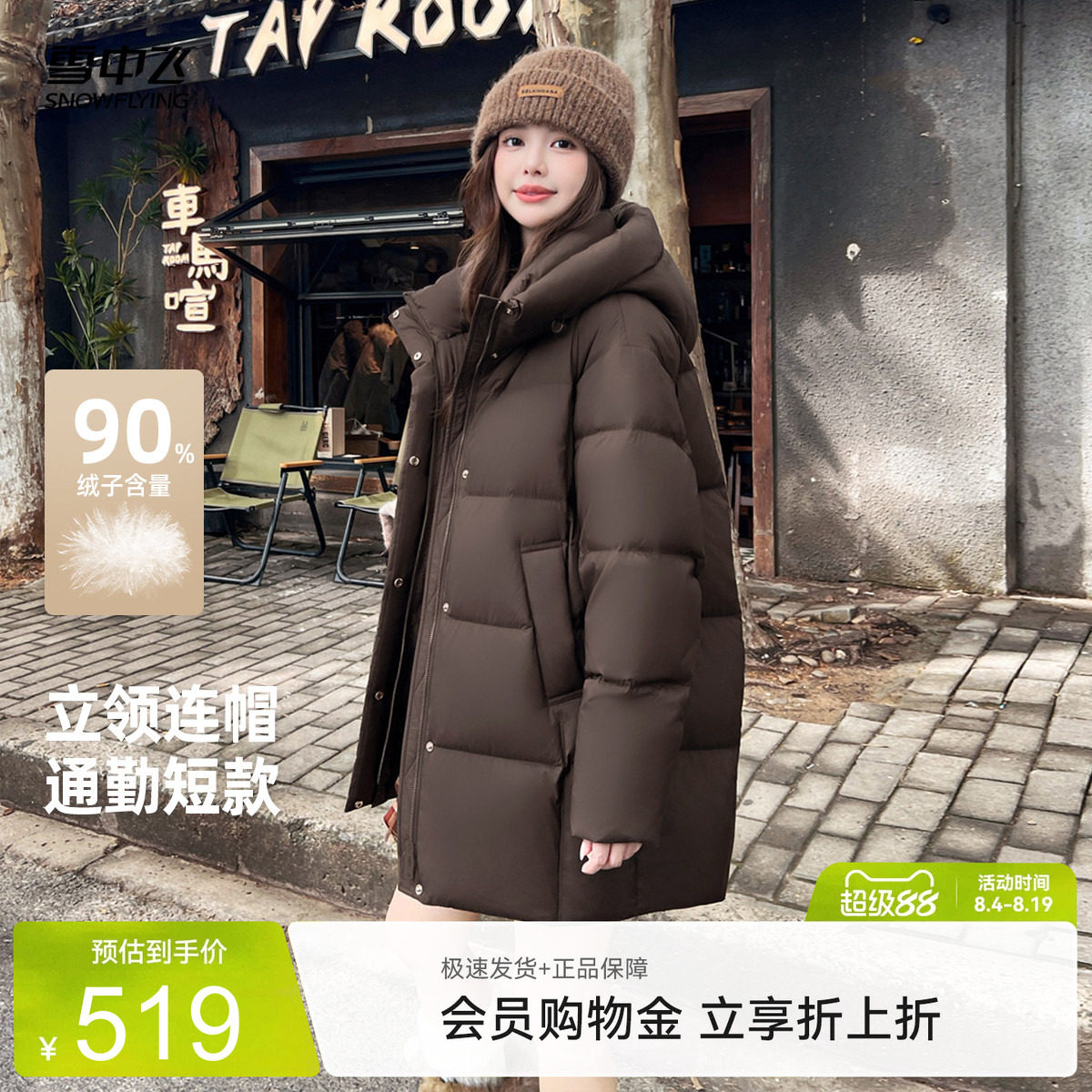 雪中飞女款连帽羽绒服可露丽风