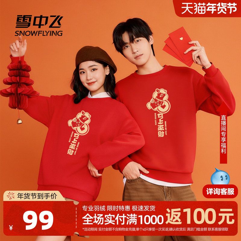 雪中飞红色卫衣男2026新款马年本命年衣服加绒加厚情侣款上衣PC