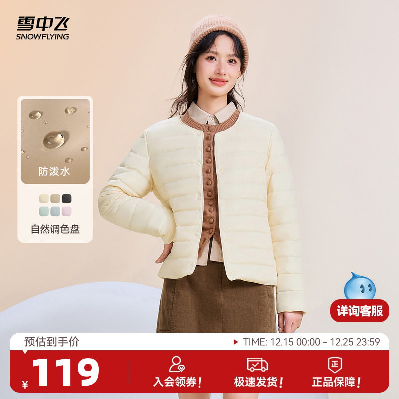 雪中飞2025冬新款热卖女士百搭羽绒内恤经典爆款春秋叠穿简约舒适