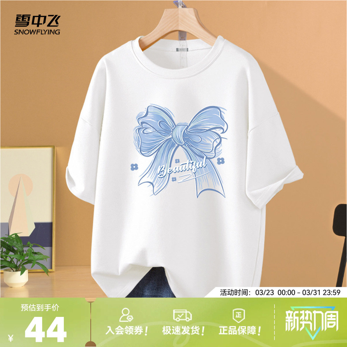 雪中飞白色t恤女短袖夏2026新款韩系超好看学生胖mm纯棉打底衫
