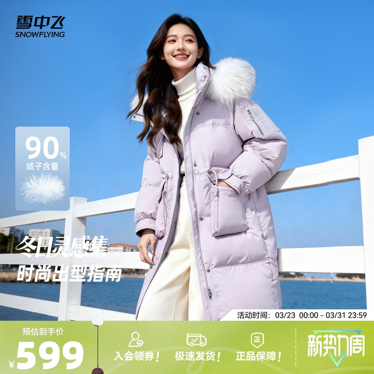 雪中飞2026春新款女士中长款羽绒服连帽貉子毛领加厚收腰甜美温柔