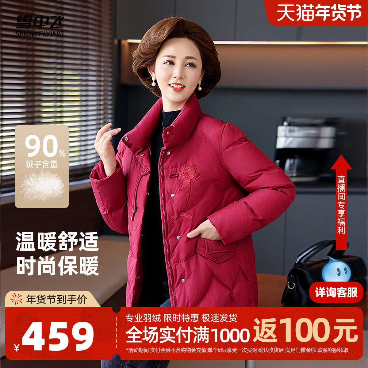 雪中飞2026春新款女士短款羽绒服刺绣新中式妈妈装时尚休闲时髦