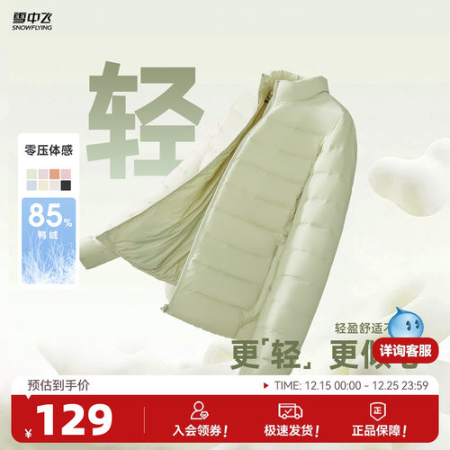 女式羽绒服雪中飞时尚休闲立领