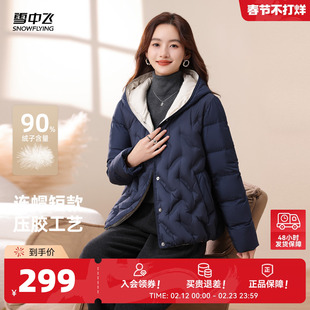 雪中飞2026春新款女士户外撞色轻薄连帽羽绒服直筒韩版小短款
