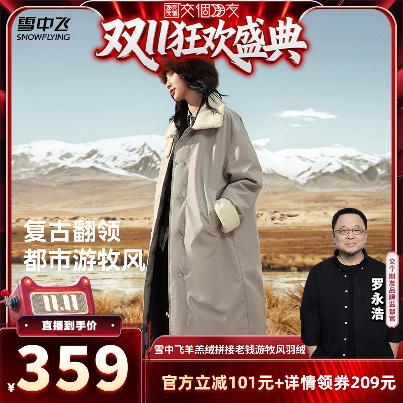 【交个朋友双11盛典】雪中飞女士巴恩风风衣羽绒服外套
