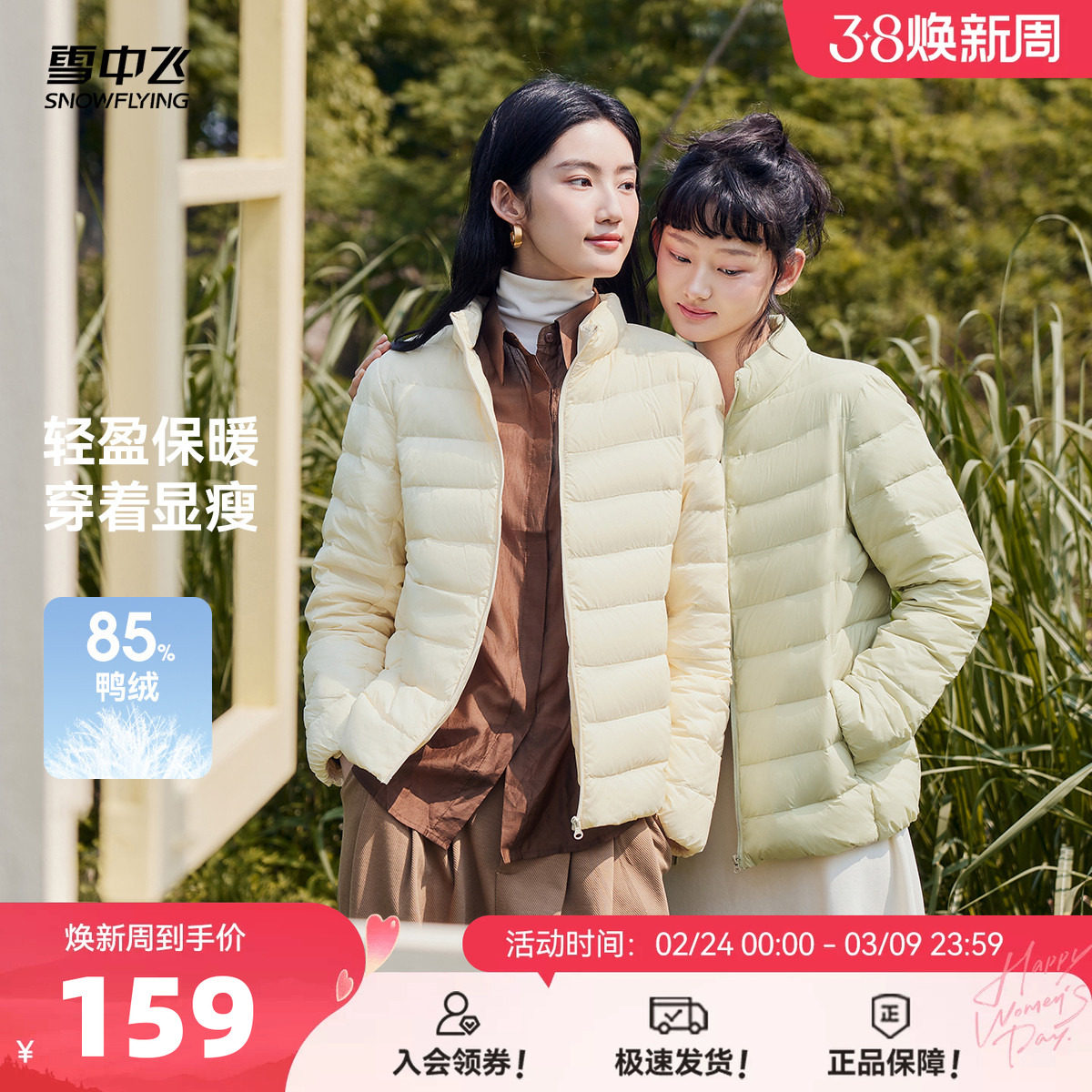 雪中飞2026春新款女士立领排骨羽绒短款轻薄羽绒服舒适轻便百搭