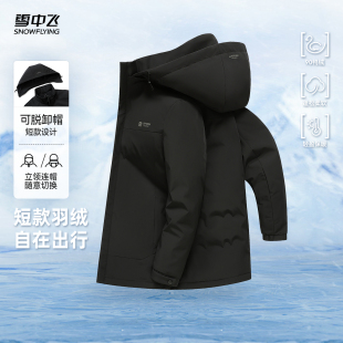 雪中飞2026冬新款男式短款轻薄羽绒服商务休闲高级保暖夹克外套
