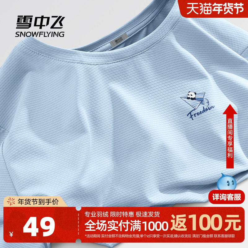 雪中飞运动短袖男t恤夏季男装浅蓝色半袖体恤冰丝凉感防晒上衣PCD,男装,时尚防晒服,淘宝优惠券,粉丝福利购,淘宝优惠卷