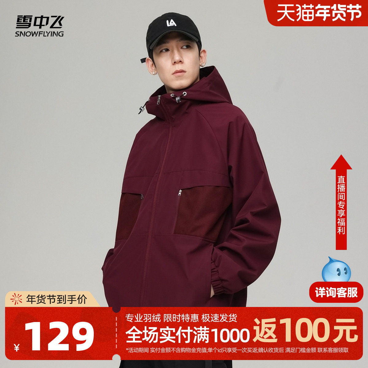 雪中飞2025秋新款男士短款外套连帽休闲时尚青春流行舒适百搭,男装,夹克,淘宝优惠券,粉丝福利购,淘宝优惠卷