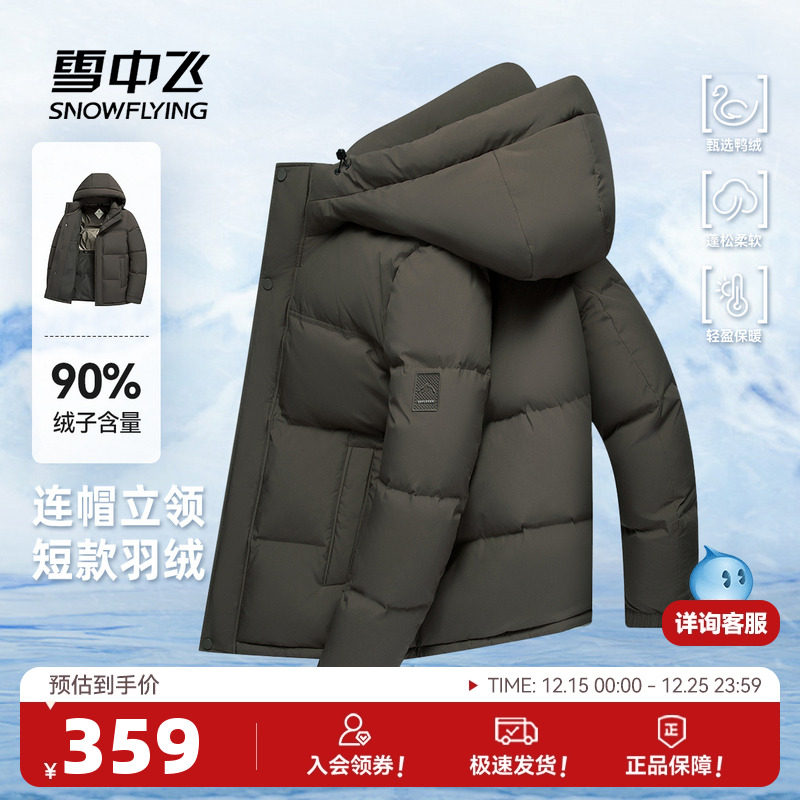 雪中飞2025冬新款男士商务休闲户外羽绒服保暖面包男外套