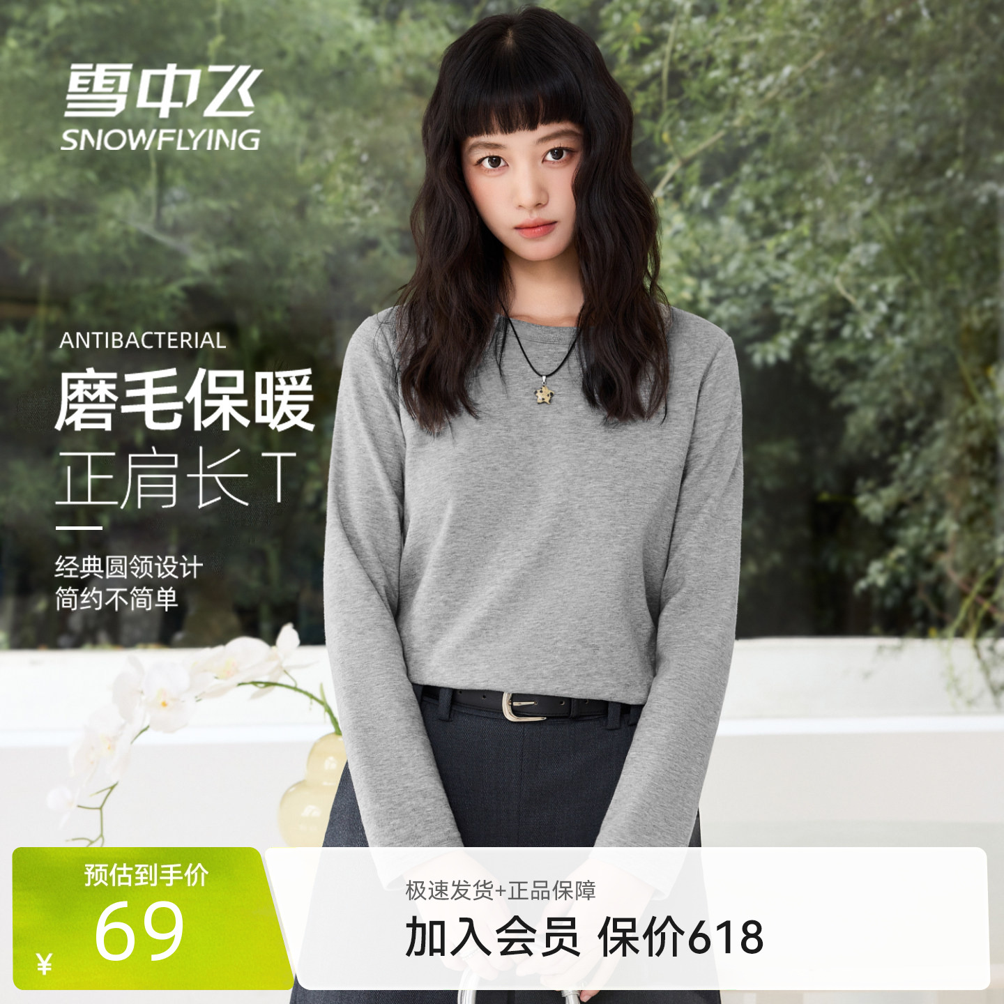 雪中飞正肩长袖t恤女春秋内搭上衣2026新款女士圆领磨毛打底衫PC