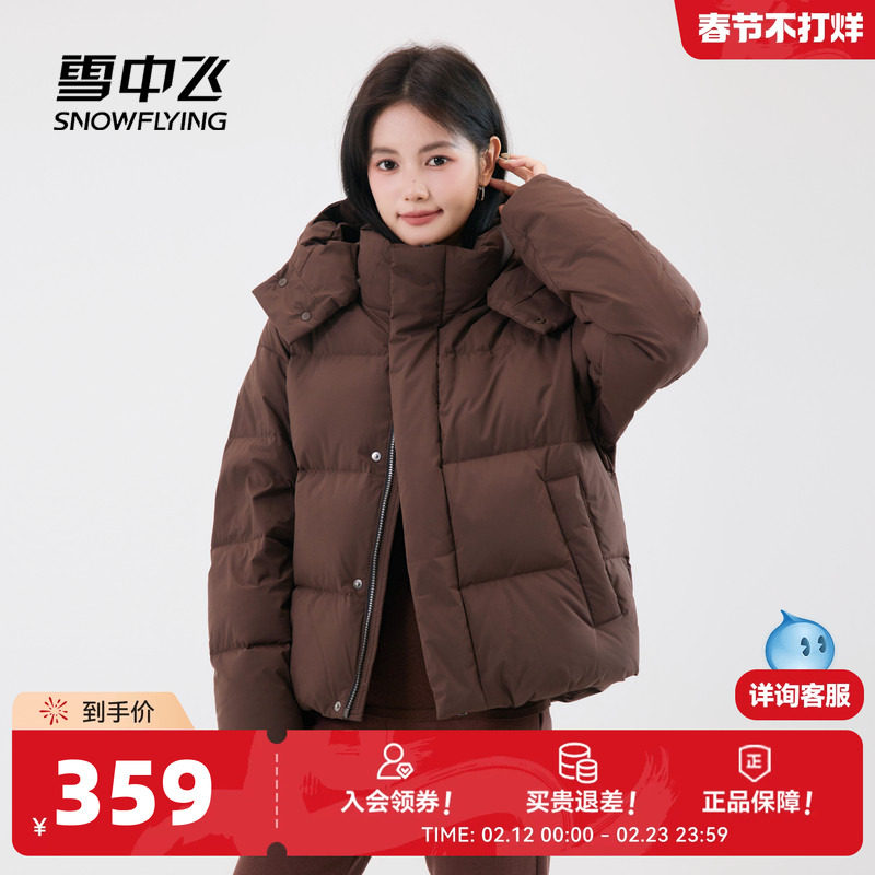 雪中飞2026春新款女士短款羽绒服可脱卸帽小个子加厚外套面包服