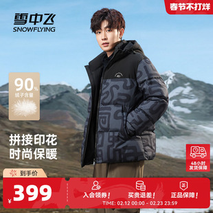 雪中飞2026春新款男士短款连帽撞色印花羽绒服时尚休闲百搭户外